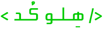 تیم طراحی هلوکد