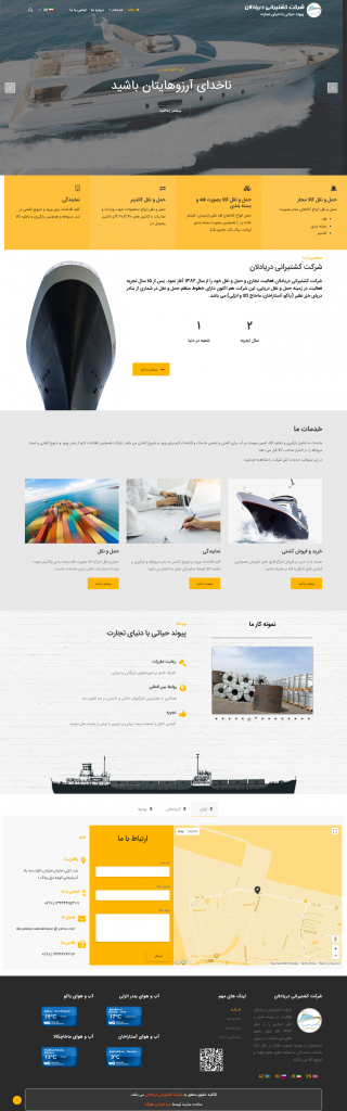 طراحی سایت چند زبانه شرکتی کشتیرانی دریادلان