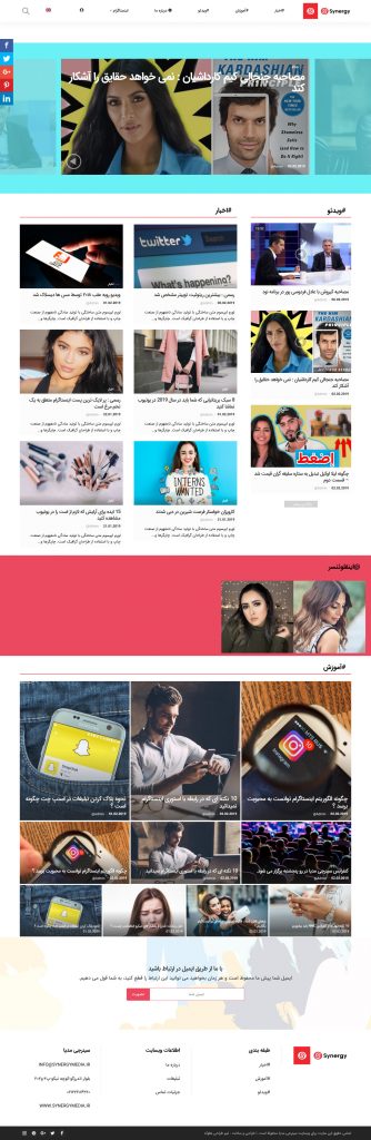 طراحی وب سایت سوشال مدیا سینرجی مدیا دو زبانه