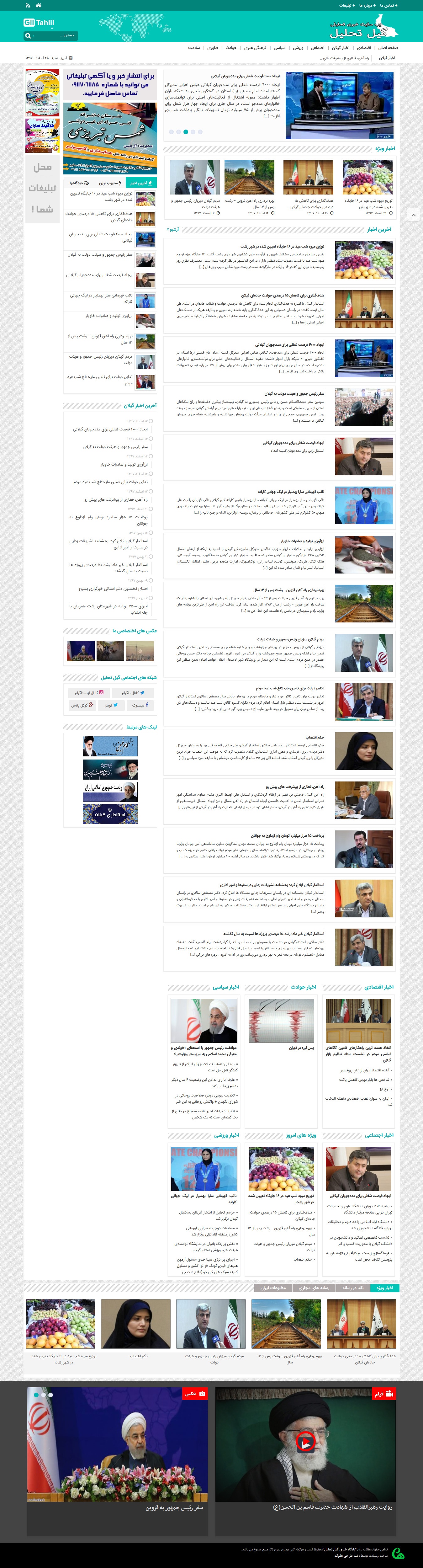 طراحی وب سایت خبری خبرگذاری گیل تحلیل