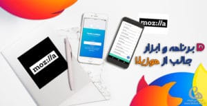 آموزش استفاده از مرورگر موزیلا فایرفاکس Mozilla Firefox