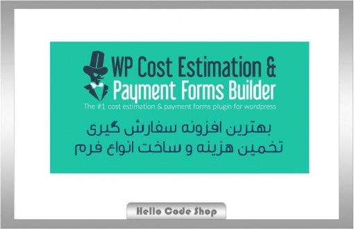 پلاگین WP Cost Estimation & Payment Forms Builder سفارش گیری وردپرس