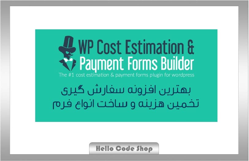 پلاگین WP Cost Estimation & Payment Forms Builder سفارش گیری وردپرس
