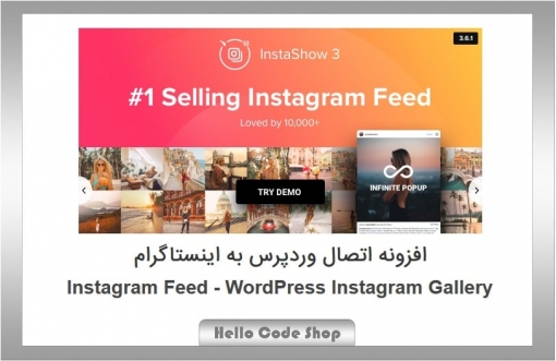 پلاگین Instagram Feed اتصال وردپرس به اینستاگرام