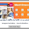 پلاگین Grace نمایش پست های اینستاگرام در وردپرس