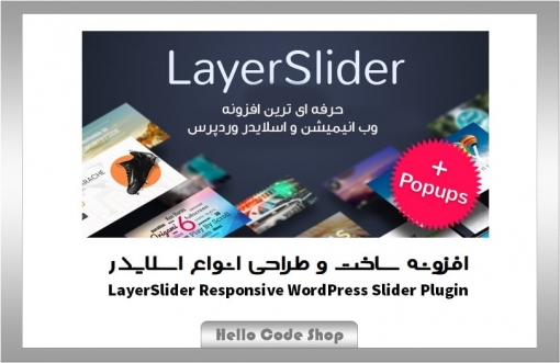 دانلود پلاگین LayerSlide ساخت اسلایدر واکنش گرا وردپرس