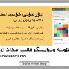پلاگین Yellow Pencil Pro یا مداد زرد ویرایشگر قالب وردپرس