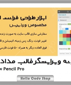 پلاگین Yellow Pencil Pro یا مداد زرد ویرایشگر قالب وردپرس