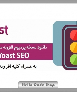 پلاگین سئو وردپرس Yoast SEO Premium نسخه پرمیوم