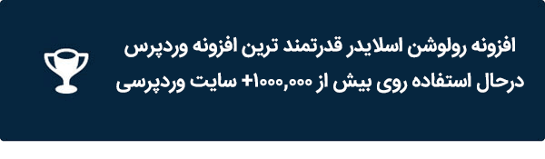دانلود پلاگین Slider Revolution جدیدترین ورژن