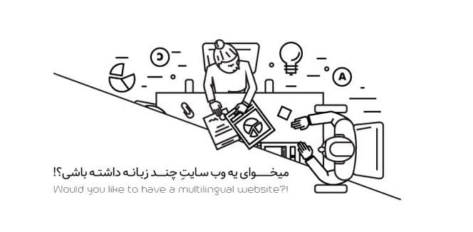دانلود افزونه wpml ساخت سایت چند زبانه وردپرسی
