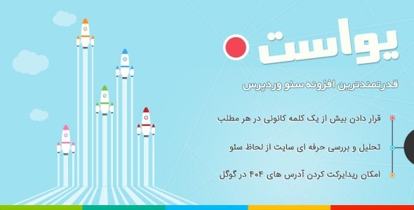 دانلود رایگان افزونه Yoast SEO Premium