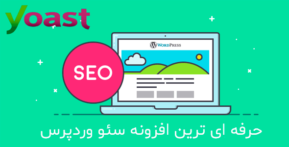 افزونه فارسی سئو وردپرس Yoast SEO Premium نسخه 12.4