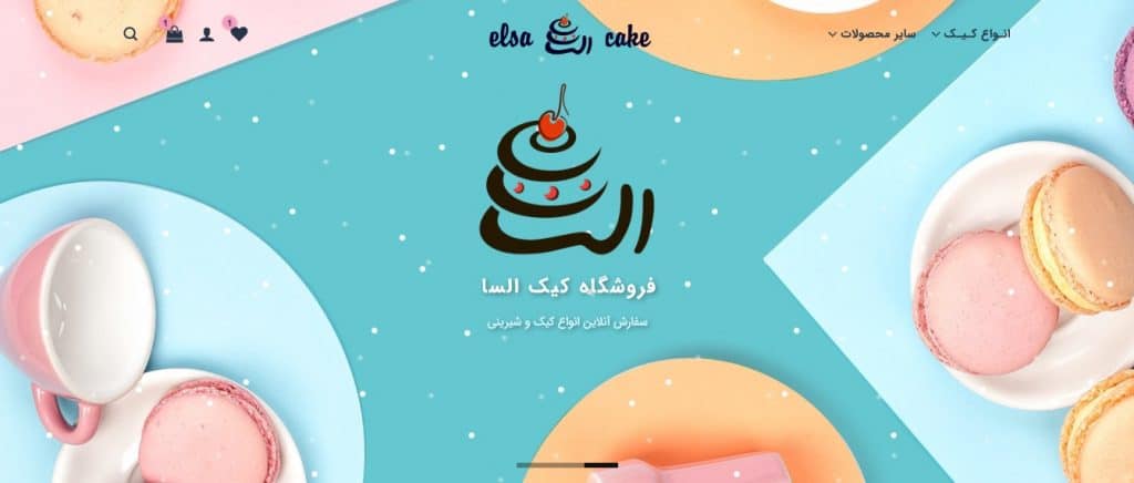 طراحی وب سایت فروشگاه کیک و شیرینی خانگی السا