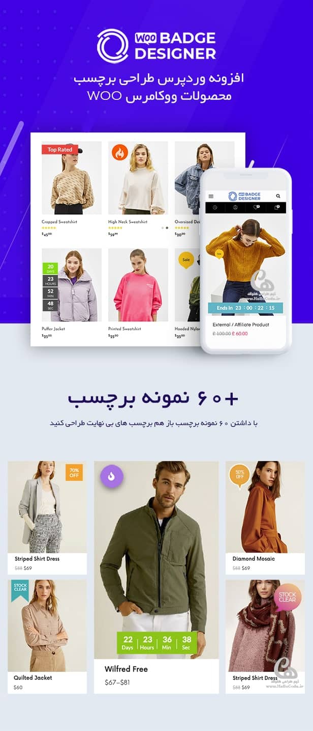 خرید افزونه Woo Badge Designer