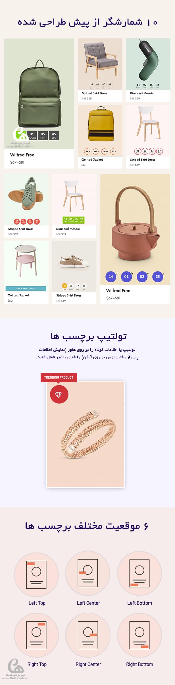 دانلود پلاگین نشان محصولات ووکامرس