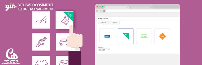 افزونه برچسب ووکامرس YITH WooCommerce Badge Management