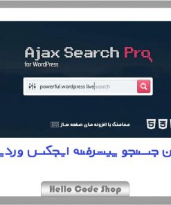پلاگین Ajax Search Pro - Live WordPress Search & Filter جستجو پیشرفته وردپرس