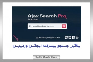 پلاگین Ajax Search Pro - Live WordPress Search & Filter جستجو پیشرفته وردپرس