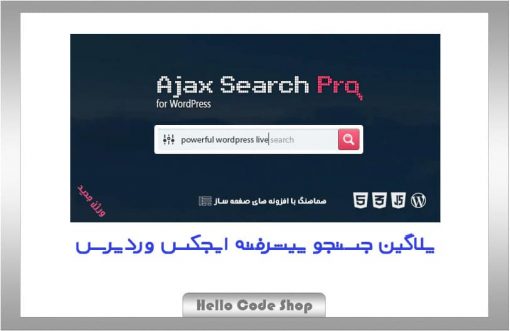 پلاگین Ajax Search Pro - Live WordPress Search & Filter جستجو پیشرفته وردپرس