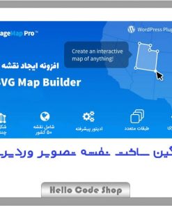 پلاگین Image Map Pro for WordPress - SVG Map Builder ساخت نقشه تصویر