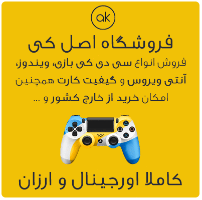 فروشگاه اصل کی
