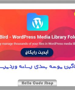 پلاگین FileBird - WordPress Media Library Folders پوشه بندی رسانه وردپرس