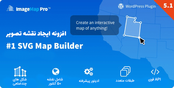 خرید افزونه Image Map Pro for WordPress - SVG Map Builder وردپرس
