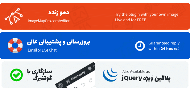 افزونه ایجاد نقشه تصویر Image Map Pro وردپرس آخرین نسخه