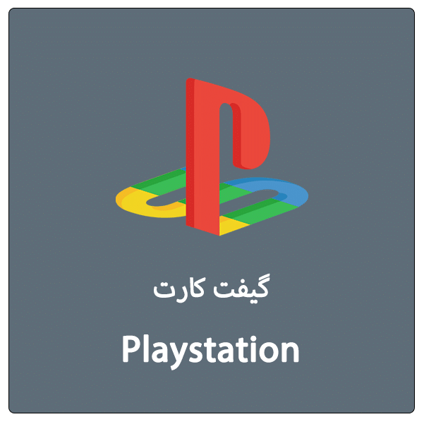 خرید گیفت کارت پلی استیشن