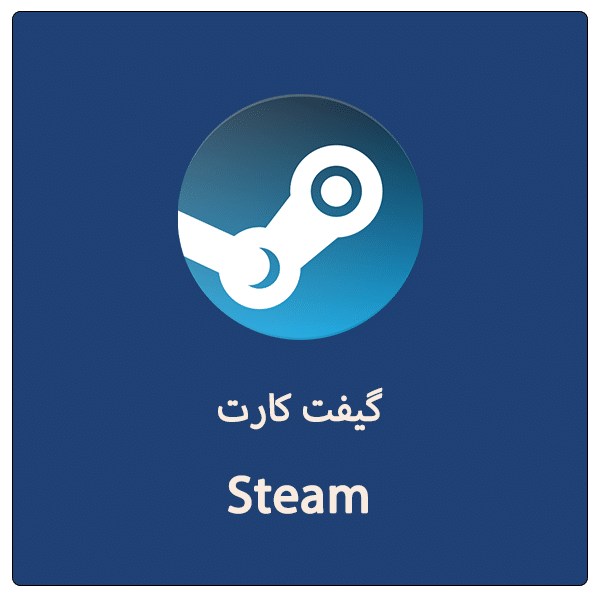 خرید گیفت کارت استیم